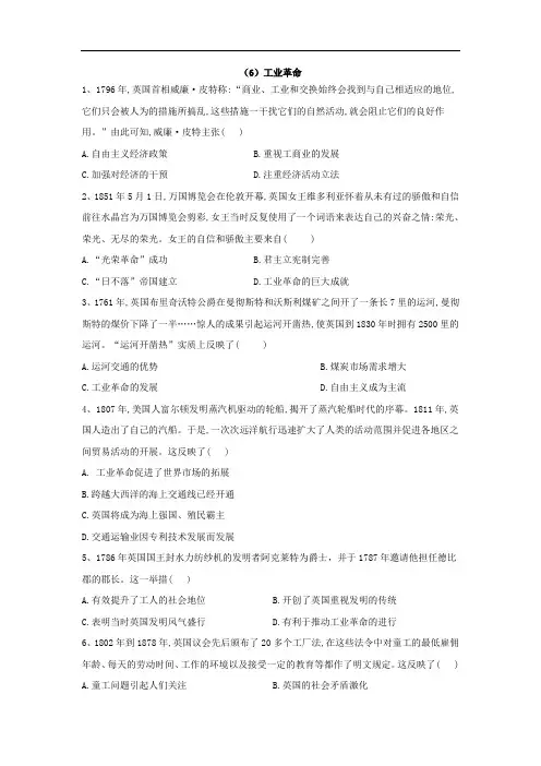 2019-2020学年高一历史暑假作业：(6)工业革命  Word版含解析