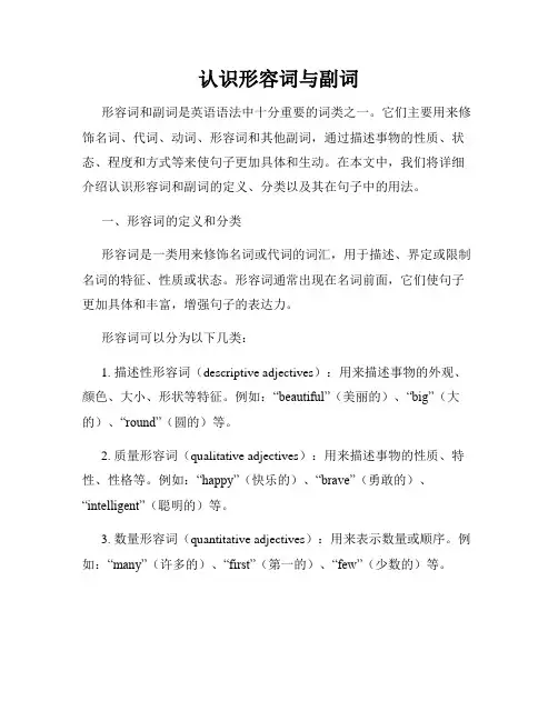 认识形容词与副词