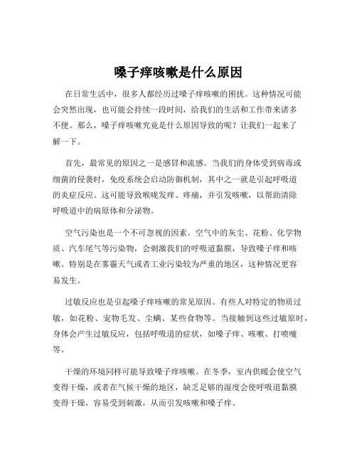 嗓子痒咳嗽是什么原因