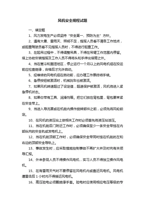 风机安全规程试题