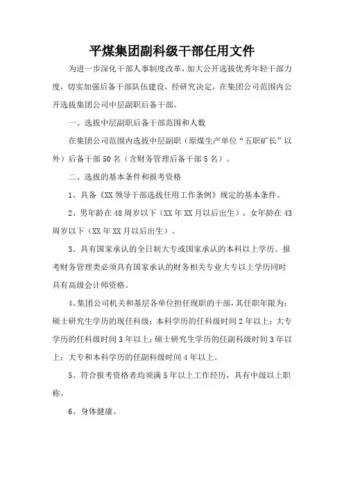 平煤集团副科级干部任用文件