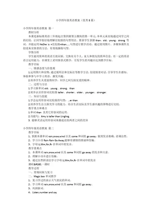 小学四年级英语教案(优秀8篇)