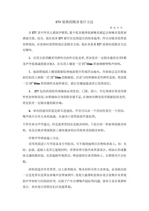 KTV装修的隔音设计方法