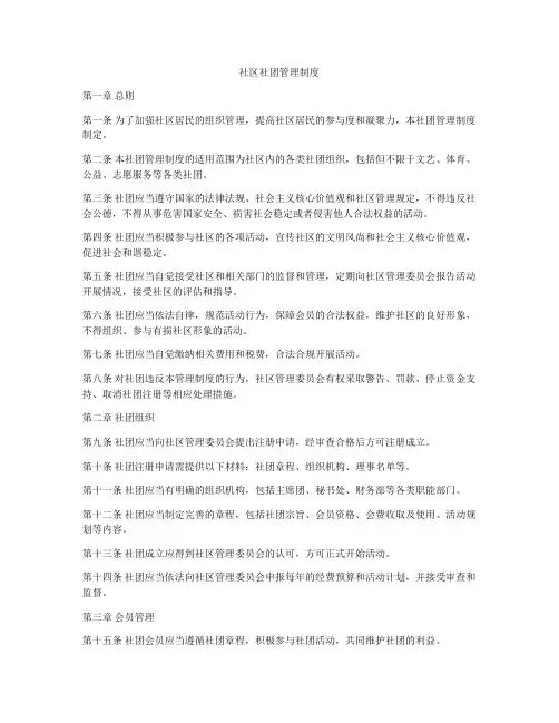 社区社团管理制度
