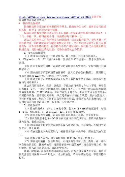 细菌保种方法