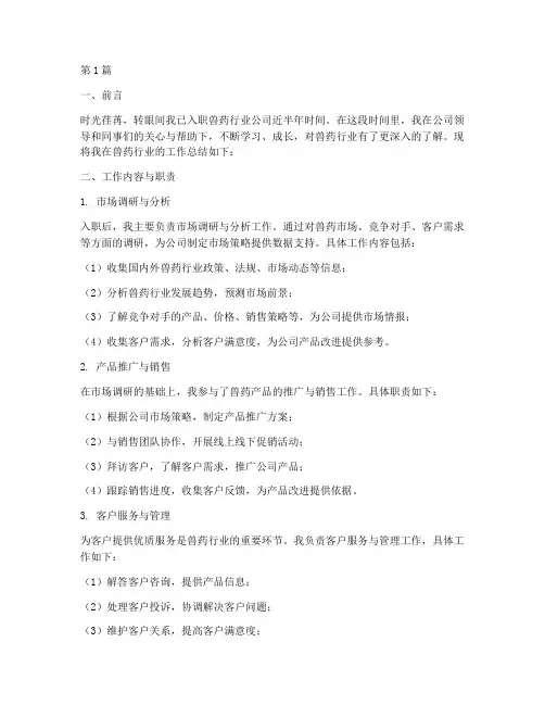 新员工兽药工作总结范文(3篇)