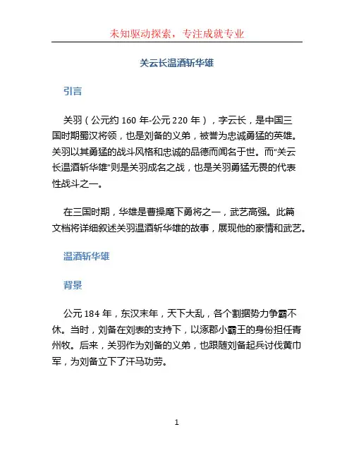 关云长温酒斩华雄