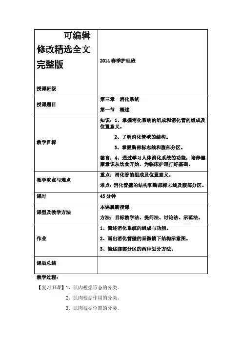教案消化系统精选全文完整版