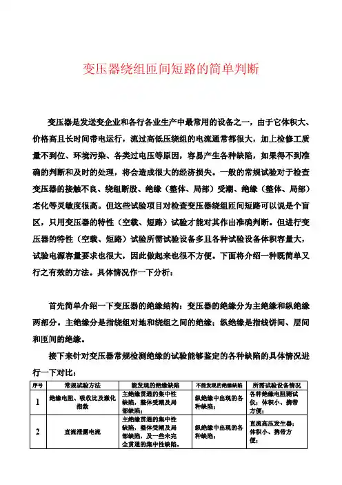 变压器绕组匝间短路的简单判断
