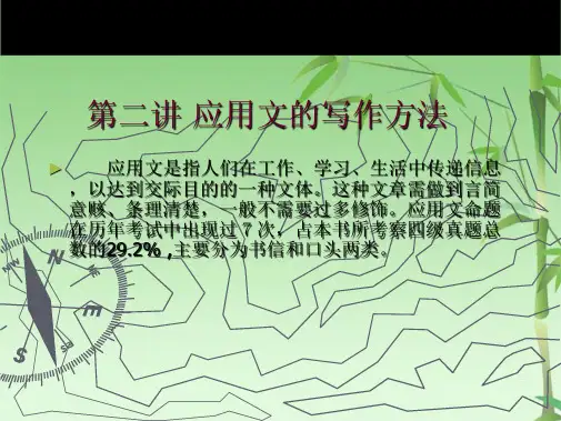 大学英语四级应用文写作(共57张PPT)