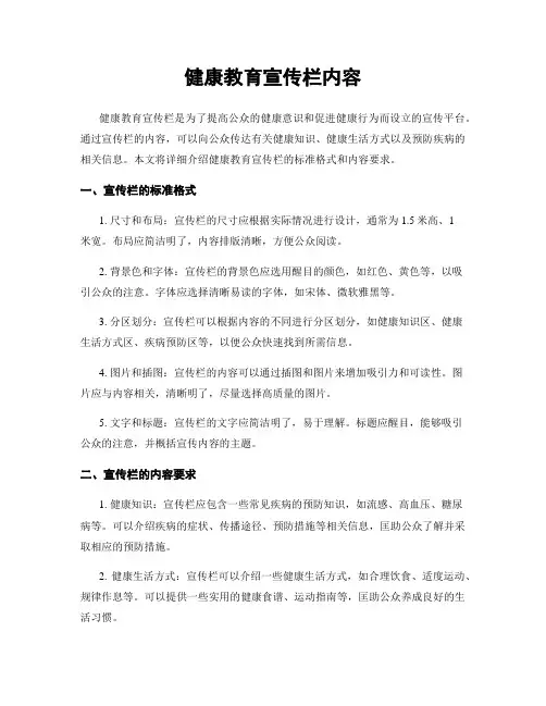 健康教育宣传栏内容