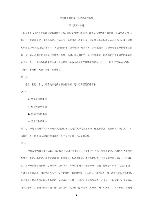 水浒传论文---论英雄李逵