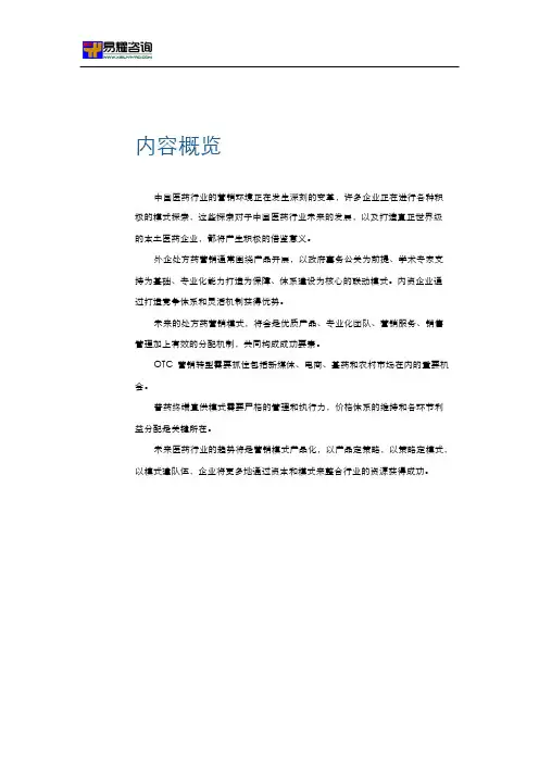 中国医药企业营销模式盘点与展望分析