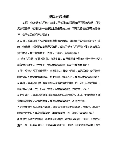 望洋兴叹成语