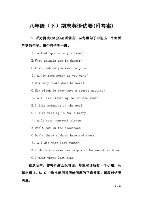 八年级(下)期末英语试卷(附答案)