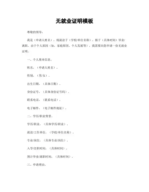 无就业证明模板