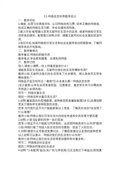 网络改变世界教案