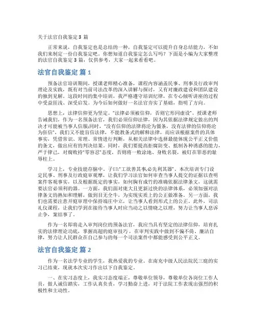 关于法官自我鉴定3篇