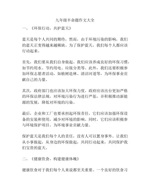 九年级半命题作文大全