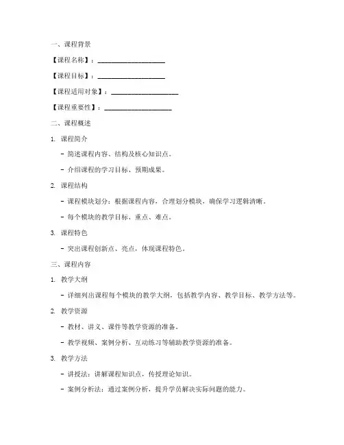 企业培训课程制作方案模板