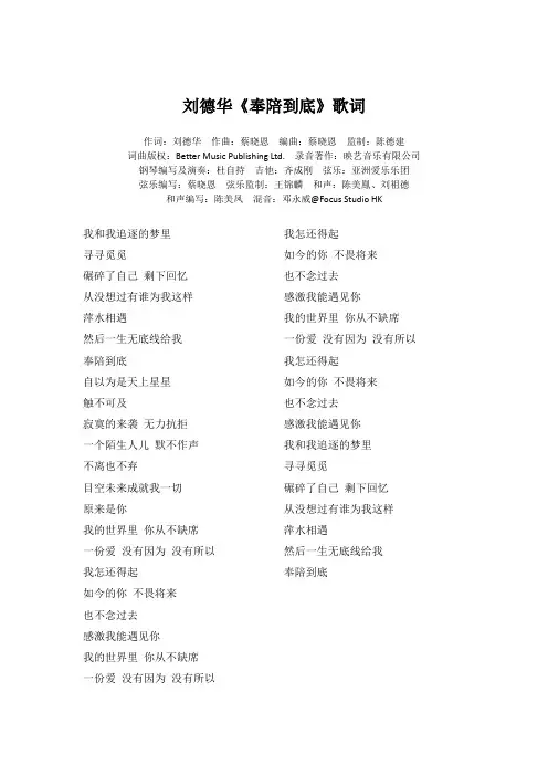 刘德华《奉陪到底》歌词