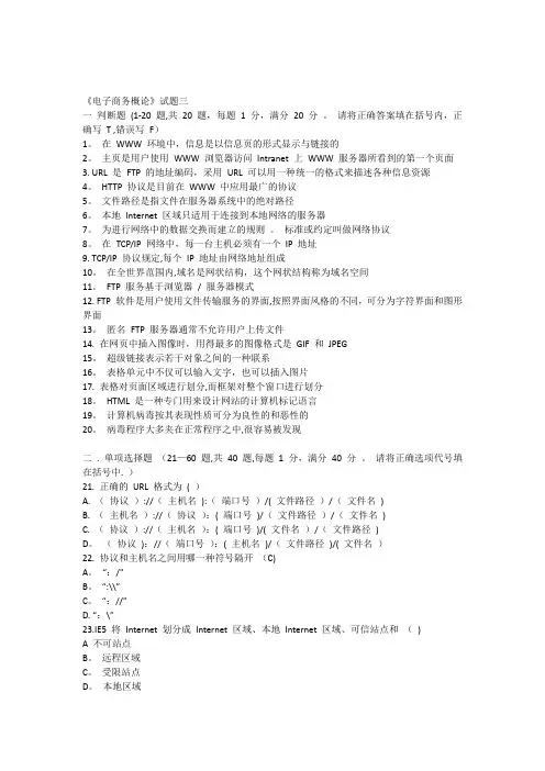 《电子商务概论》试题三