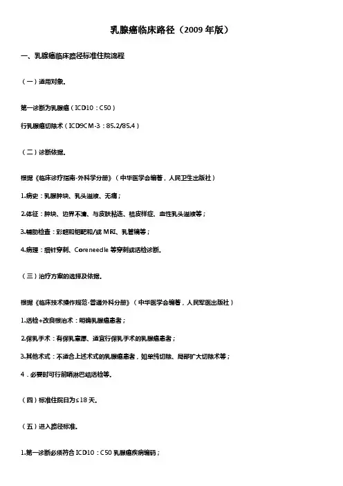 乳腺癌临床路径(2009年版)