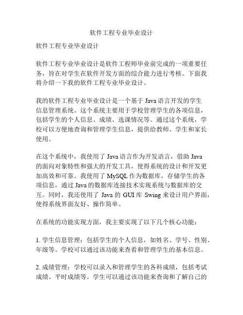 软件工程专业毕业设计