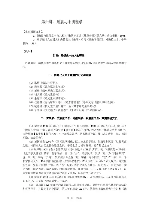 高中历史第七讲：戴震与宋明理学