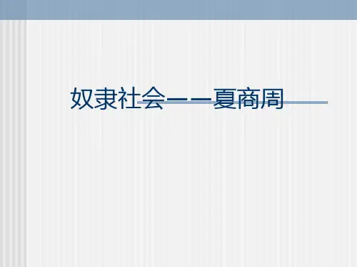 中国工艺美术史(PPT 213页)