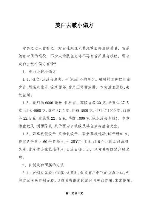 美白去皱小偏方