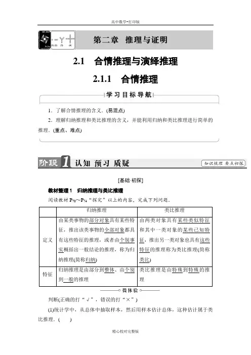 人教版数学高二选修2-2讲义合情推理