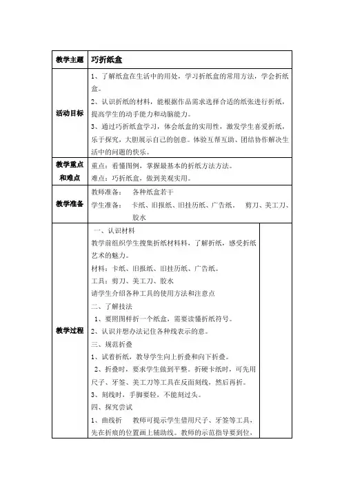 二年级综合巧折纸盒3