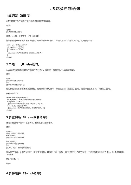 JS流程控制语句