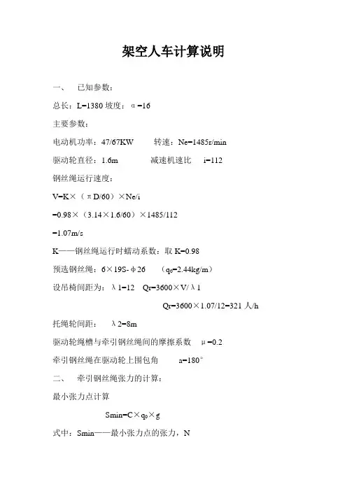 架空人车计算说明