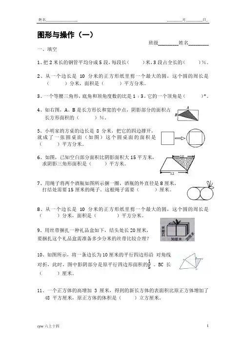 苏教版数学六上期末复习14图形与操作专项练习