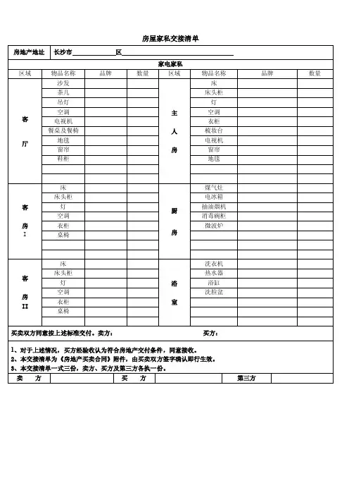 房屋交接清单表