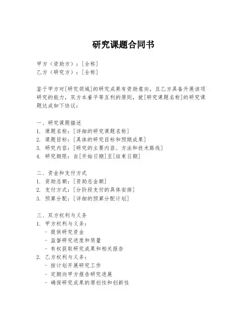 研究课题合同书