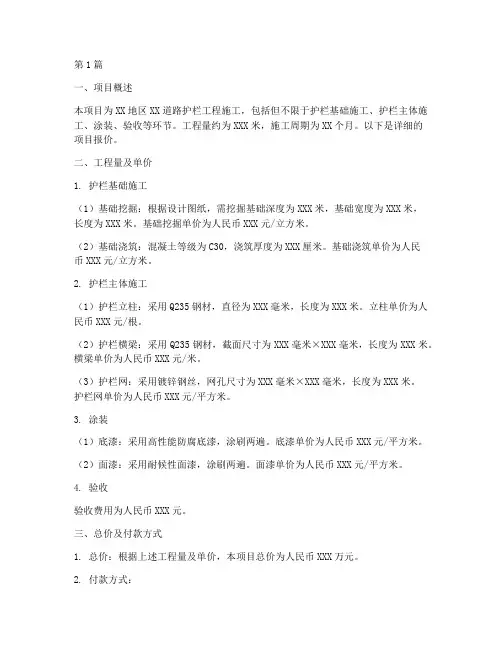 护栏工程施工报价(3篇)