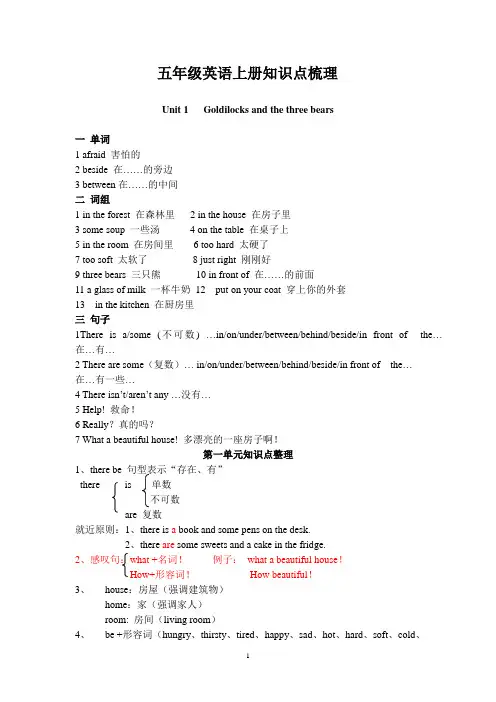 五年级英语上册知识点梳理
