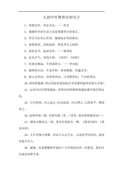 人到中年赞养生的句子