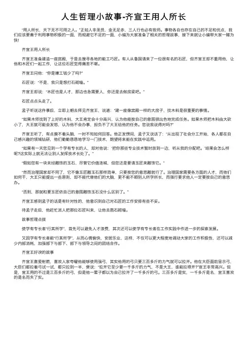 人生哲理小故事-齐宣王用人所长