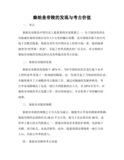 秦始皇帝陵的发现与考古价值