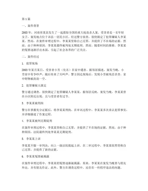 法律冤案案例(3篇)