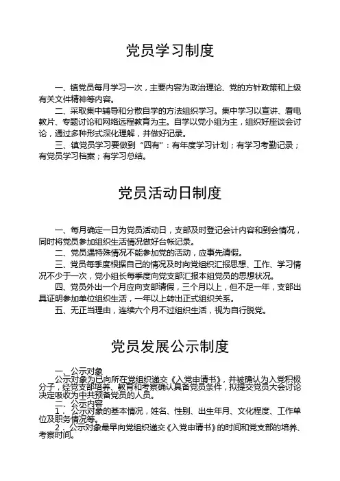 党员各项制度和流程