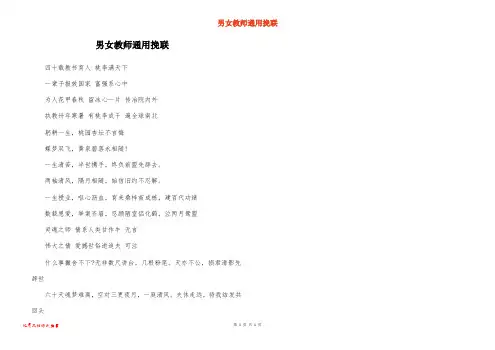 男女教师通用挽联