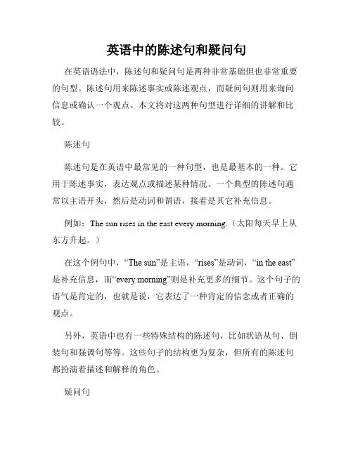英语中的陈述句和疑问句