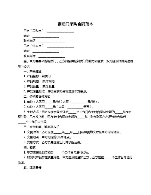 钢质门采购合同范本