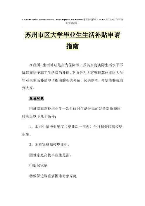 2021年苏州市区大学毕业生生活补贴申请指南