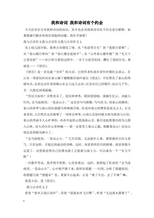 我和诗词 我和诗词有个约会